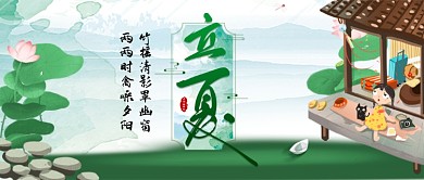 二十四节气立夏荷塘公众号首图