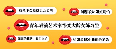 乘风破浪的姐姐娱乐八卦公众号首图