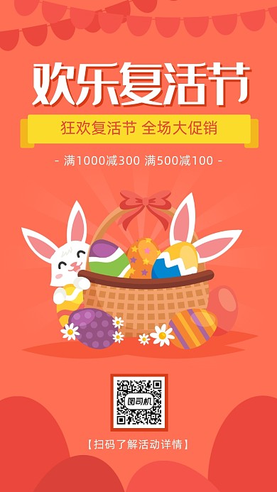 简约卡通风复活节海报