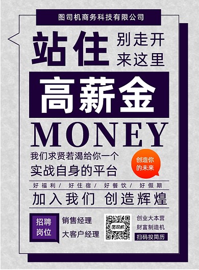 简约报纸企业招聘销售人员宣传海报