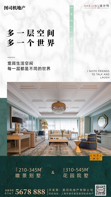 房地产别墅宣传海报