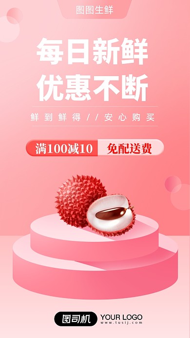 粉嫩生鲜水果启动页