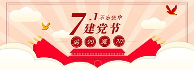 七一建党节简洁促销banner