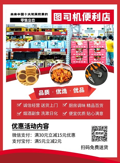 日用百货便利店促销宣传海报