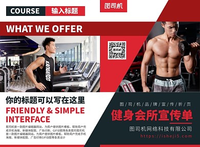 健身运动宣传广告印刷二折页