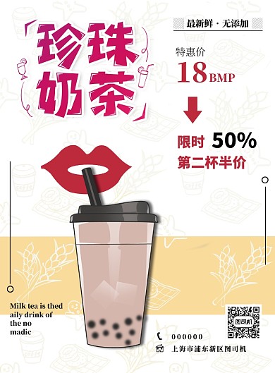 手绘米黄色珍珠奶茶特惠半价印刷海报