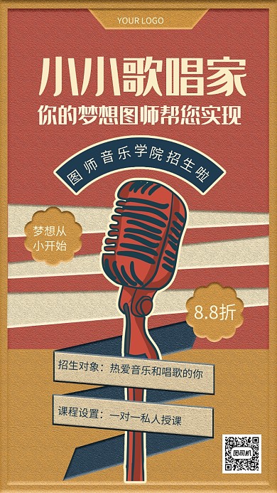 简约文艺声乐招生手机海报