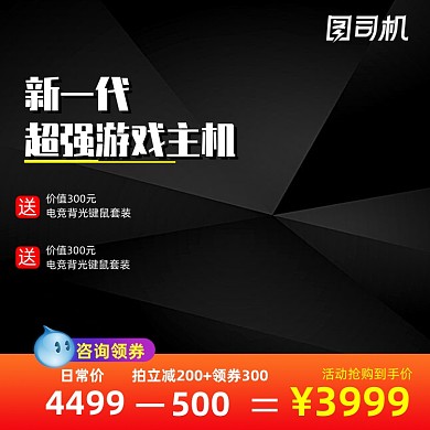 黑色高端电脑数码主图