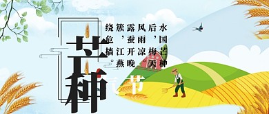 芒种节气卡通插画公众号首图