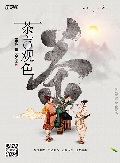 中国风大气茶文化宣传海报