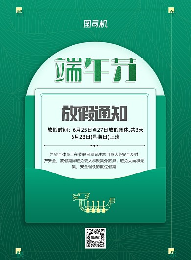 简约传统节日端午佳节放假通知海报