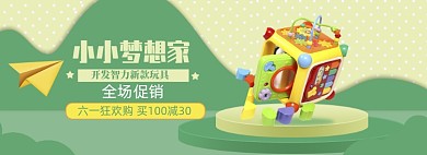 绿色调儿童节玩具促销banner
