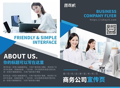 商务公司文化宣传广告印刷二折页