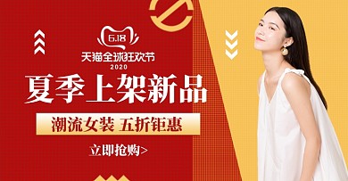 时尚618女装新品夏季服装促销banner