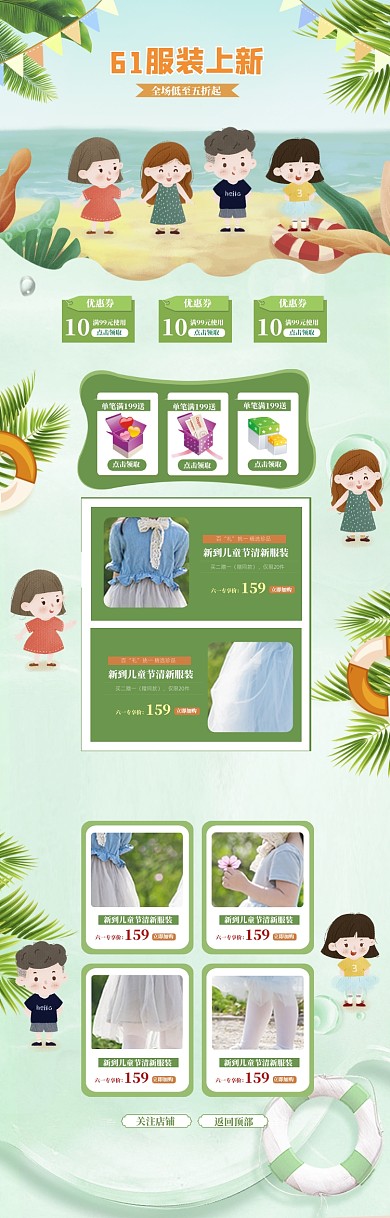 卡通儿童节服装上新促销电商首页