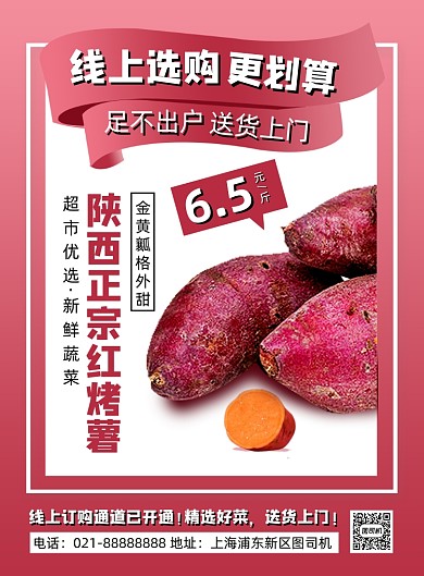 紫色扁平化蔬菜红薯线上购物海报