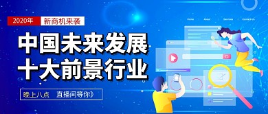 新商机新行业直播推荐公众号首图