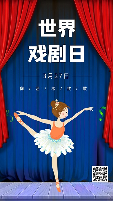 世界戏剧日手机海报