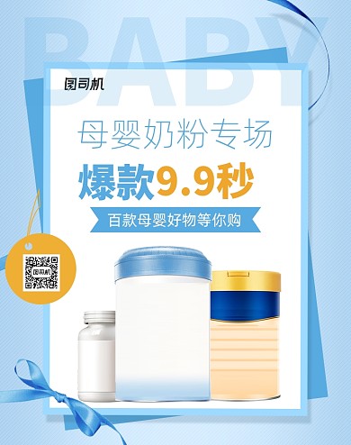 蓝色母婴奶粉特卖节活动促销海报