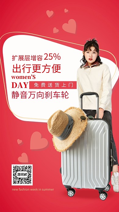 红底爱心帽子旅行箱组合手机海报