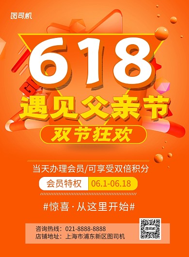 618遇见父亲节橙色简约促销海报