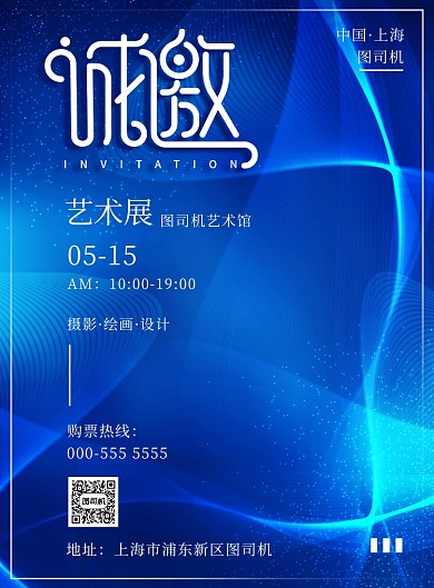 蓝色线条艺术馆展览活动邀请函印刷海报