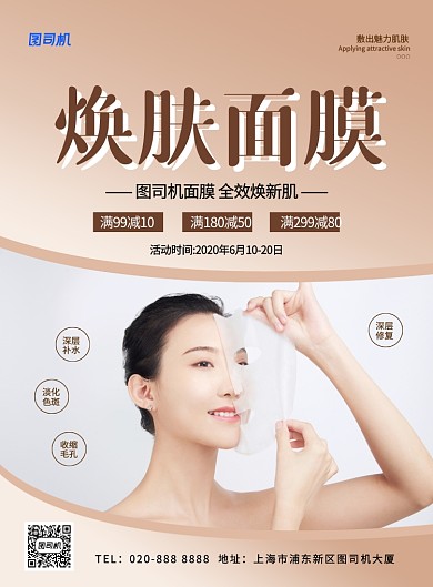 大气简约创意焕肤面膜美容宣传海报
