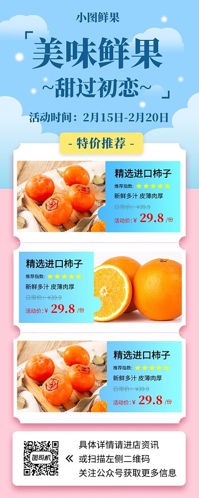 新鲜果蔬促销手机海报