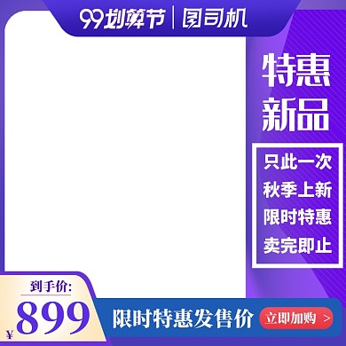 淘宝天猫99划算节主图图标