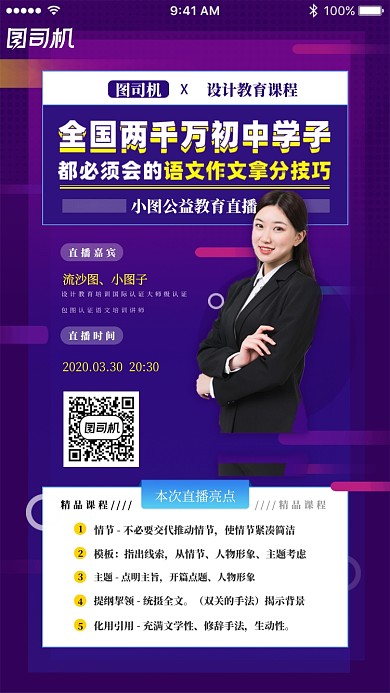 语文拿分技巧直播课程手机海报