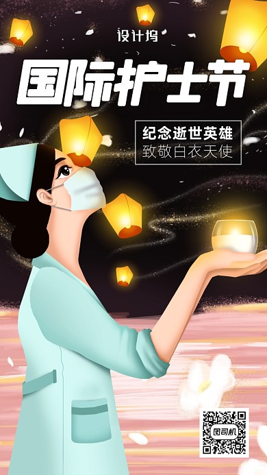 插画风国际护士节海报