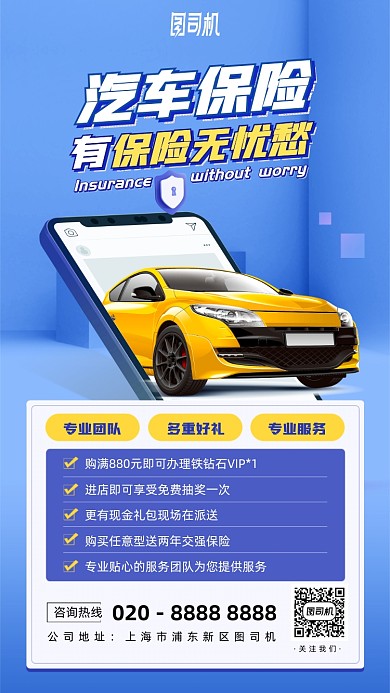 汽车保险优惠活动手机海报