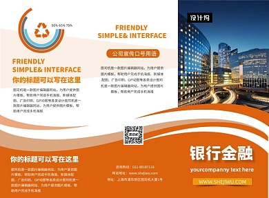 橙色简约银行金融三折页模板
