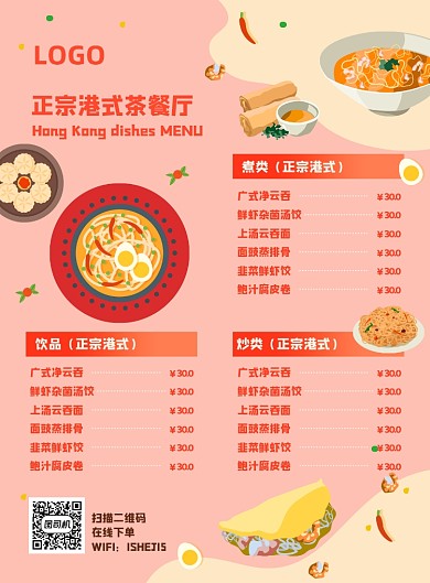餐饮美食港式茶餐厅菜品菜单宣传海报