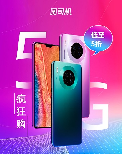 5g狂欢节渐变风数码手机活动海报