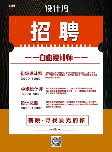 招聘平面设计师招聘