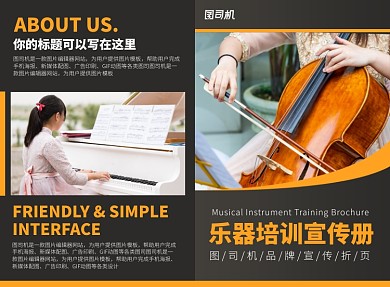 乐器培训辅导宣传广告印刷二折页