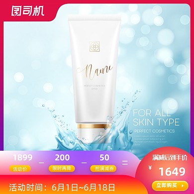 年中大促活动主图化妆品珠宝主图