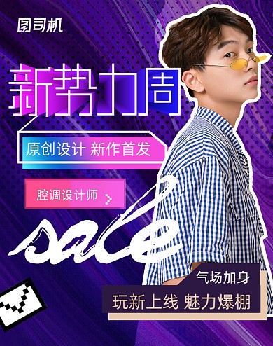 潮流新势力周男装新品首页海报