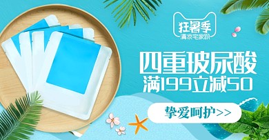 蓝色简约狂暑季化妆品护肤品面膜淘宝