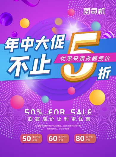 年中大促限时折扣618促销渐变海报