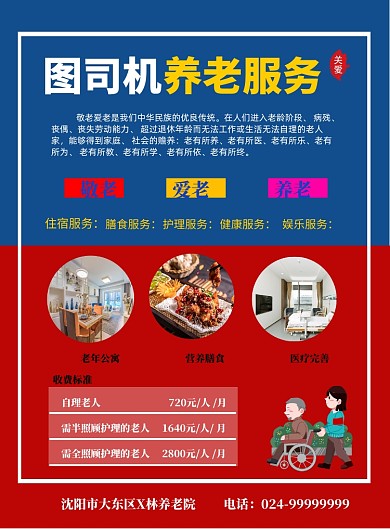 养老服中心印刷海报