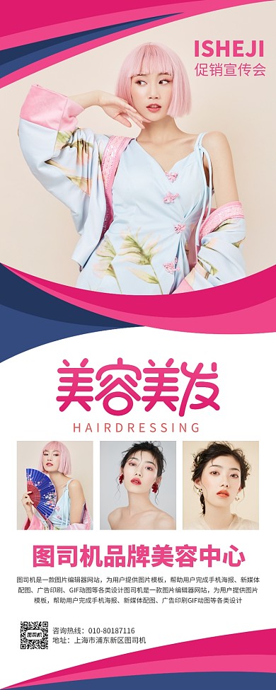美容美发促销宣传广告印刷易拉宝