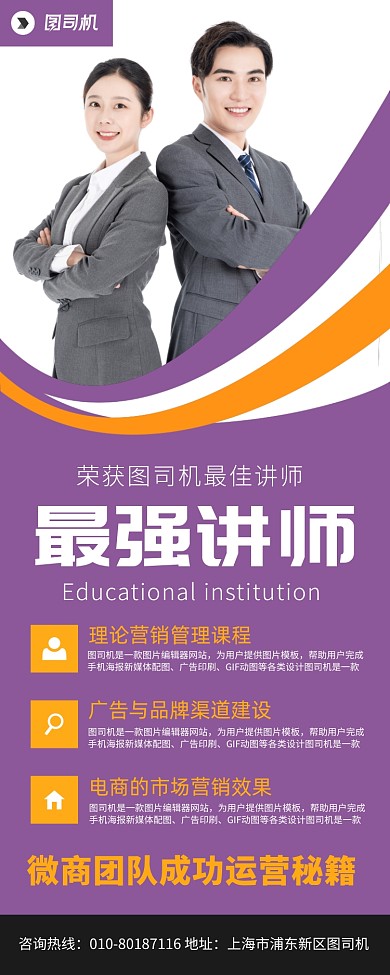 营销讲师培训宣传广告印刷易拉宝