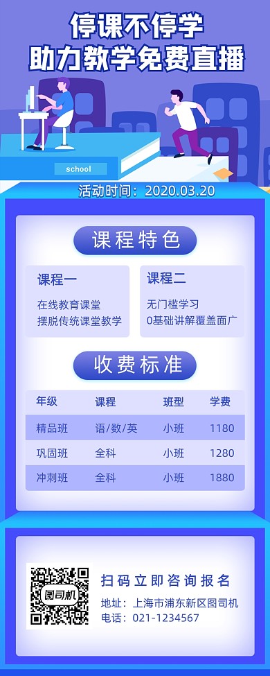停课不停学助力教学免费直播