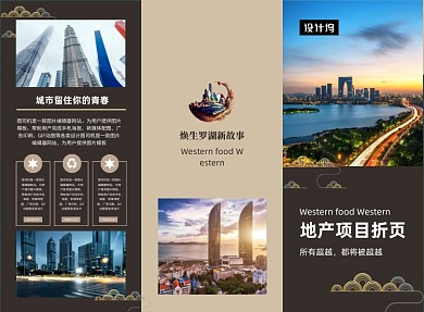 时尚大气地产项目三折页模板