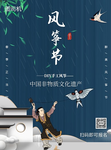 中国风风筝节宣传印刷海报