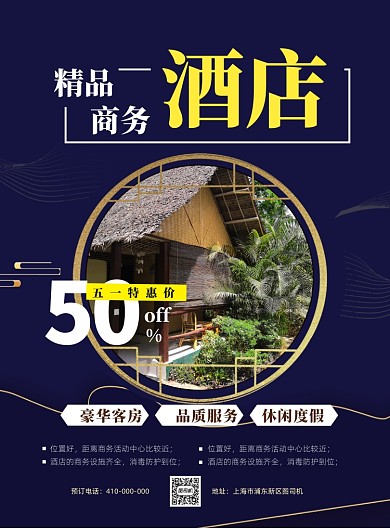 酒店五一优惠印刷海报