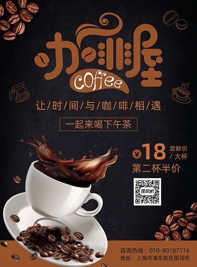 咖啡饮品促销宣传广告印刷海报