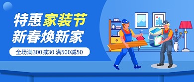 特惠家装节公众号首图